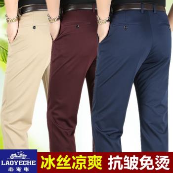 老爺車冰絲夏季薄款男士商務休閑褲抗皺免燙直筒高腰寬松爸爸長褲