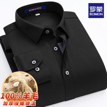 羅蒙【100%羊毛】保暖襯衫男士長袖商務休閑冬季加厚純色免燙襯衣