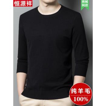 恆源祥羊毛衫男春秋薄款圓領毛衣中青年純色V領長袖T恤針織打底衫