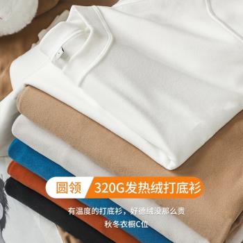 350g德絨打底衫男秋冬雙面絨保暖衣重磅長袖t恤圓領加絨衛衣男款