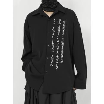 原創漢字書法文藝小眾長袖襯衣