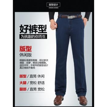 秋冬厚款中老年牛仔褲男高腰彈力深襠寬松直筒加肥加大碼加絨休閑