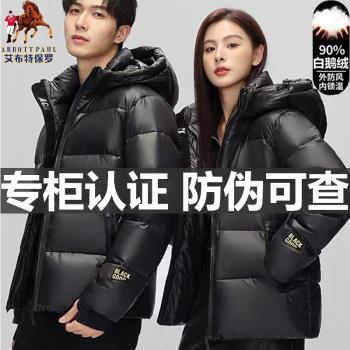 艾布特保羅秋冬季加厚高檔黑金連帽羽絨服男新款白鵝絨外套男女款