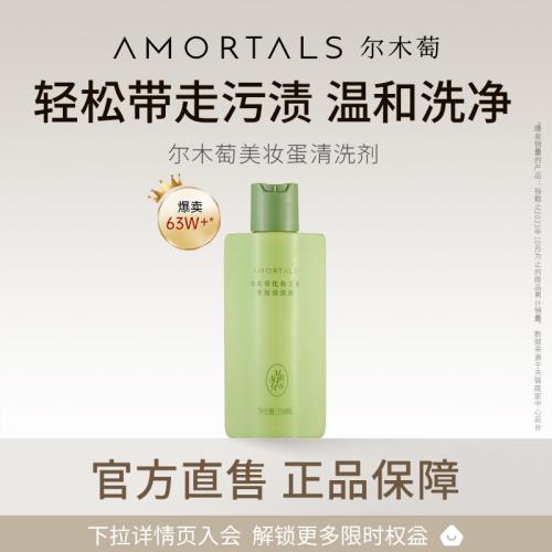 爾木萄清洗劑潔液海綿化妝刷粉撲