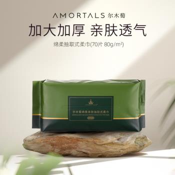爾木萄一次性抽取式洗臉巾不掉絮加大加厚幹濕兩用潔面擦臉巾A
