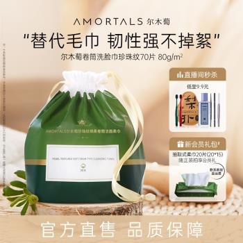 爾木萄捲筒80g珍珠紋抽取洗臉巾
