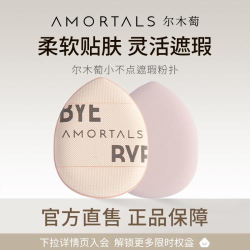 爾木萄手指粉撲mini遮瑕氣墊指尖迷你不易吃粉底液官方旗艦店B