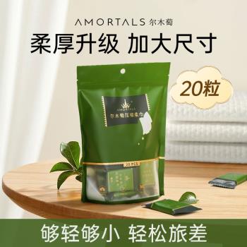 【順手買一件】爾木萄壓縮毛巾20粒 洗臉巾