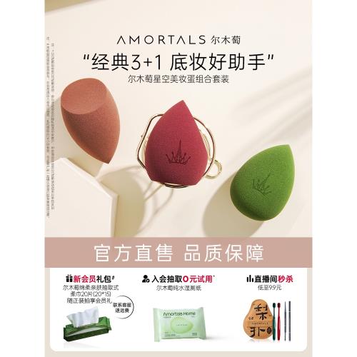 爾木萄美妝蛋不易吃粉撲化妝蛋彩妝蛋葡官方旗艦店干濕兩用