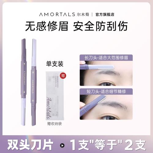 【順手買一件】爾木萄修眉刀女士專用剃刮眉刀安全型防刮傷單支裝