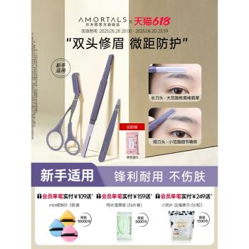 爾木萄美容院防刮傷專用修眉刀