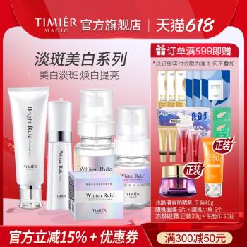 婷美美肌套裝淡印補水保濕護膚品