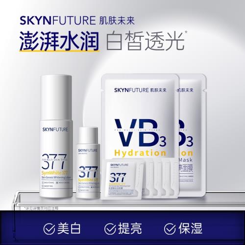 肌膚未來美白淡斑精華水乳套裝補水保濕