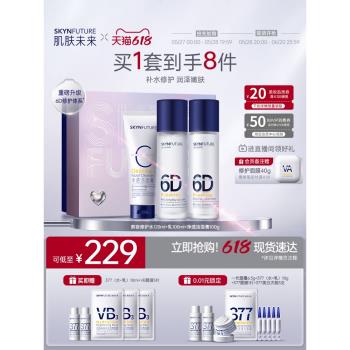 肌膚未來熬夜修護水乳套裝女補水保濕持久滋潤秋冬季清爽修護舒緩