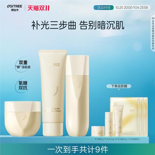 柳絲木光感煥亮水乳套組護膚品精華水面霜潔面抗氧舒膚精粹保濕