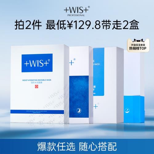WIS面膜爆款任選隨心搭配煙酰胺蝦青素痘肌舒緩補水熬夜面膜