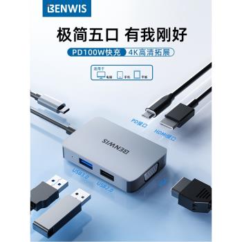 BENWIS筆記本電腦拓展塢typec擴充套件usb轉接頭hdmi投屏多介面智慧hub手機轉換器