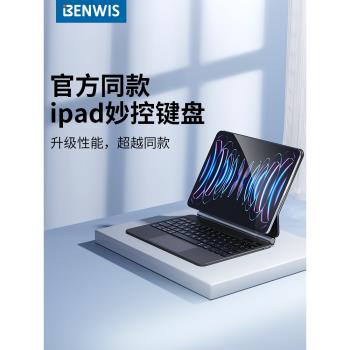 BENWIS iPad妙控鍵盤適用蘋果Air5磁吸2022pro12.9懸浮無線11.9平板保護套一體式11寸藍芽4智慧外接秒空