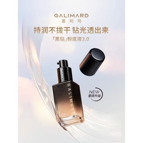 嘉利瑪黑鉆粉底液3.0升級遮瑕持久保濕細膩服帖干皮油皮12H長持妝