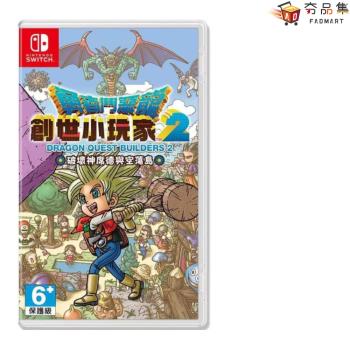 【夯品集】任天堂 Switch NS 勇者鬥惡龍 創世小玩家2 破壞神席德與空蕩島
