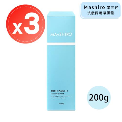 日本【Mashiro】第三代洗敷兩用潔顏霜(200ml)x3瓶