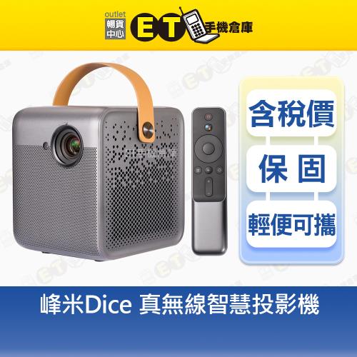 Formovie 峰米 Dice 真無線智慧行動語音投影機 M055FGN 攜帶型 投影機 福利品【ET手機倉庫】