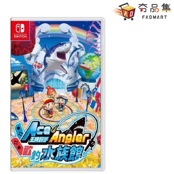 【夯品集】任天堂 Switch NS 王牌釣手 歡釣水族館 -中文版