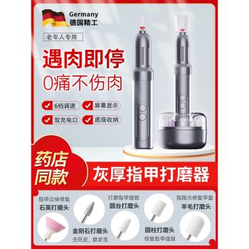 德國電動指甲刀全自動手腳兩用剪磨一體老年人專用修剪厚指甲神器