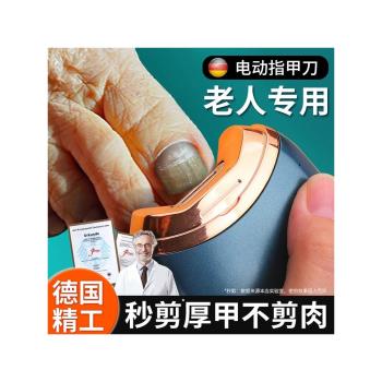 電動指甲刀全自動進口剪磨一體磨甲器修腳兒童鉗神器德國原裝老人