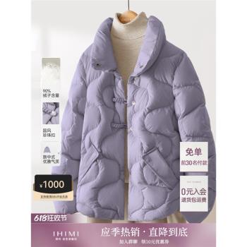 IHIMI海謐新中式國風珍珠扣90白鴨絨羽絨服女2024冬季精緻短外套