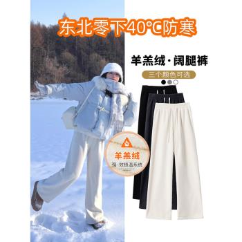零下40度防寒羊羔絨闊腿褲女冬加絨加厚保暖子東北哈爾濱旅遊裝備