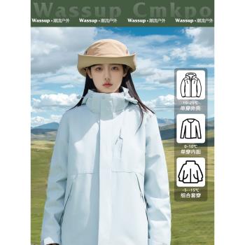 WASSUP CMKPO戶外沖鋒衣女情侶款三合一防風防水徒步登山服外套男
