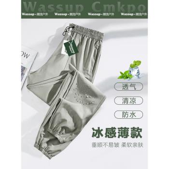 WASSUP CMKPO薄款防水運動工裝褲