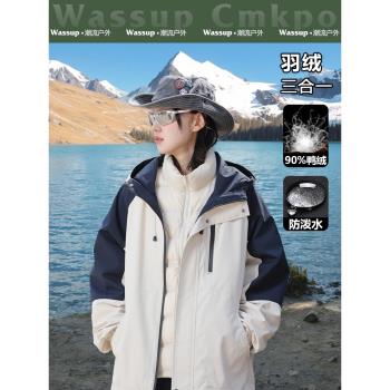 WASSUP CMKPO三防羽絨服三合一沖鋒衣女2024秋冬新款羽絨內膽外套