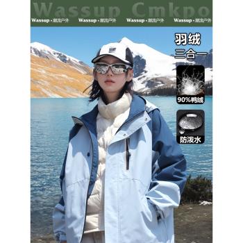 WASSUP CMKPO羽絨沖鋒衣男女三合一羽絨內膽可拆卸登山服情侶外套