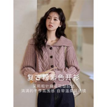 謎秀軟糯高級感毛衣外套女2024秋冬溫柔慵懶風大翻領絞花針織開衫