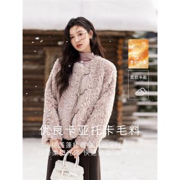 謎秀卡亞託卡毛料仿皮草寬松短款盤扣保暖毛毛外套女2024秋冬