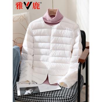 雅鹿2024秋冬新款輕薄羽絨服女內膽打底修身內搭時尚無領短款外套