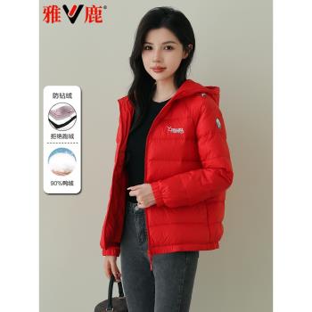 雅鹿2024新款輕薄羽絨服女時尚紅色女士連帽休閑短款顯瘦冬季外套