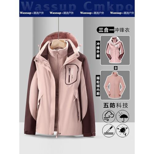 WASSUP CMKPO沖鋒衣女2025新款三合一可拆卸兩件套情侶登山服外套