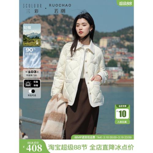 三彩若潮大碼女裝2025冬季新款輕暖香風羽絨鵝絨服中長翻領顯瘦胖