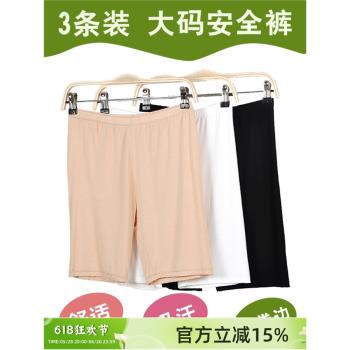 五分加肥加大冰絲200斤安全褲