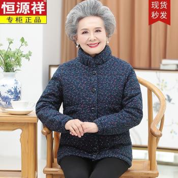 恆源祥奶奶冬裝老年人純棉棉衣外套媽媽女棉服老人棉襖加厚上衣服