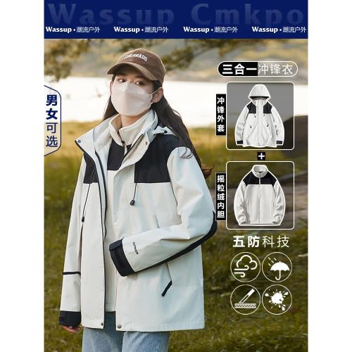 WASSUP CMKPO戶外三防沖鋒衣女防風防水進藏旅游外套三合一登山服