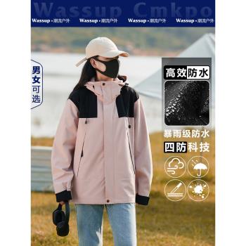WASSUP CMKPO兩件套戶外沖鋒衣