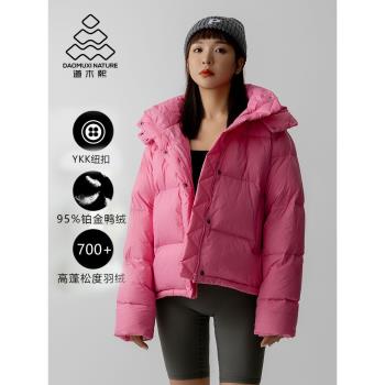 道木熙95白鴨絨700+蓬加厚保暖粉色泡芙羽絨服女短款2024冬季新款