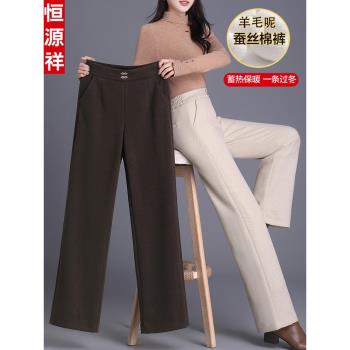 恆源祥中年女士羊毛呢蠶絲棉褲冬季洋氣媽媽加厚保暖直筒闊腿褲子