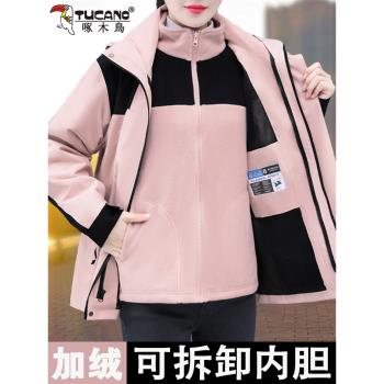 啄木鳥戶外沖鋒衣女款加絨加厚秋冬2024新款三合一女士休閑外套