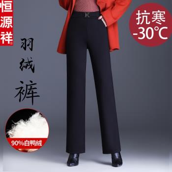 恆源祥羽絨褲女式外穿高腰白鴨絨直筒褲2025新款冬季時尚蠶絲棉褲