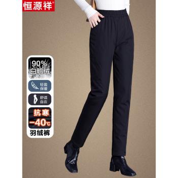 恆源祥品牌媽媽直筒羽絨褲加厚中老年人高腰白鴨絨棉褲子女冬外穿
